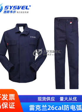 Lakeland雷克兰26CAL防电弧服套装电弧防护手套阻燃头罩AR8/AR26