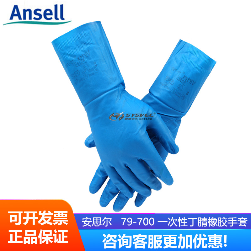 安思尔/Ansell 79-700-8蓝色一次性丁腈橡胶防滑手套抗轻度化学品