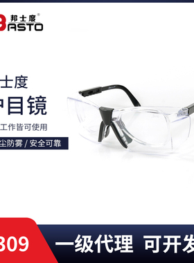 邦士度防护眼镜工地护目镜防冲击飞溅防尘防雾可配近视眼镜AL309