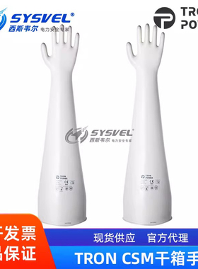 TRON2000氯磺化聚乙烯CSM干箱手套6Y/7Y/8Y/9Y/10Y/12Y3032A