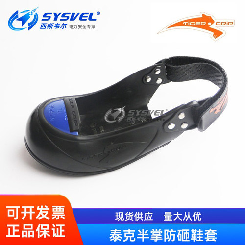 泰克tigergrip钢头防砸鞋套防滑鞋套非金属安全访客鞋套