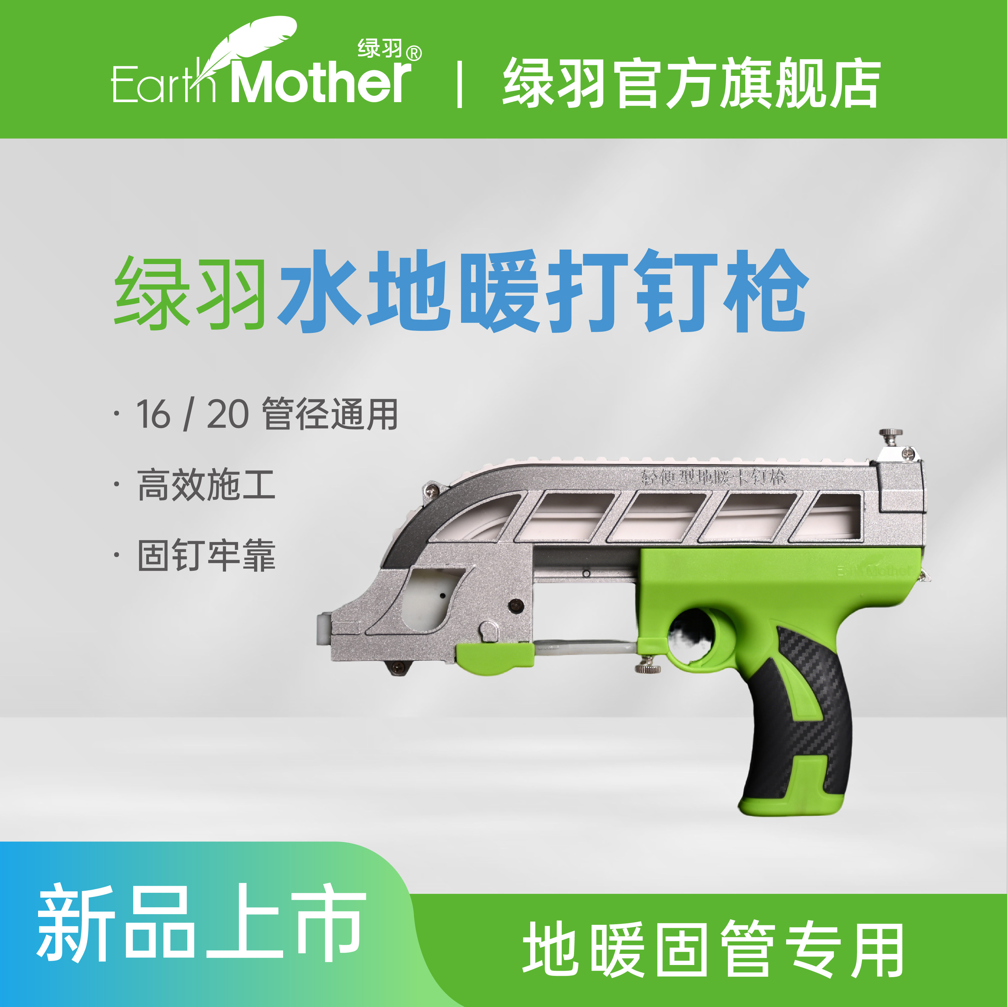 绿羽地暖打钉枪电缆线管道固定16/20通用专业固管工具
