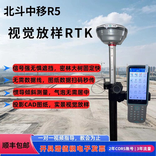 北斗中移R5配2年RTK全国CORS账号