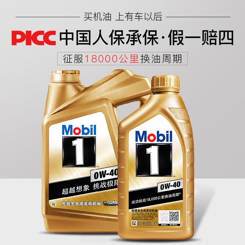ÓгµÒÔºóMobil½ð×°ÃÀæÚÒ»ºÅ0W-40ÊÊÓñ¾Ìï´óÖÚ¿¹Ä¥¶¬¼¾È«ºÏ³É»úÓÍ