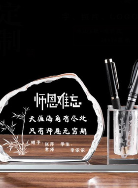 团体定制送老师客户领导水晶笔筒