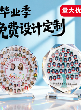 水晶照片定制纪念品毕业合影相框
