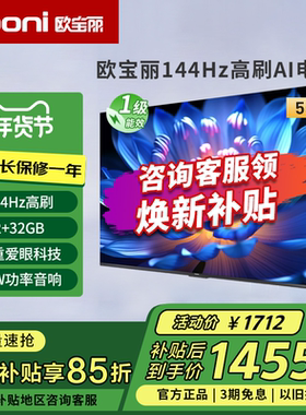 长虹欧宝丽55Z60H 55英寸144Hz高刷4K超高清LED液晶电视