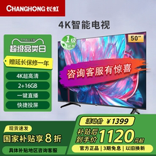 长虹50D4P-G1 50英寸4K超高清HDR客厅卧室LED全面屏液晶电视机