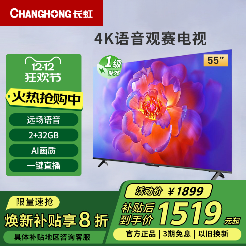 长虹55D55F-G2 55英寸4K超高清智能液晶平板电视