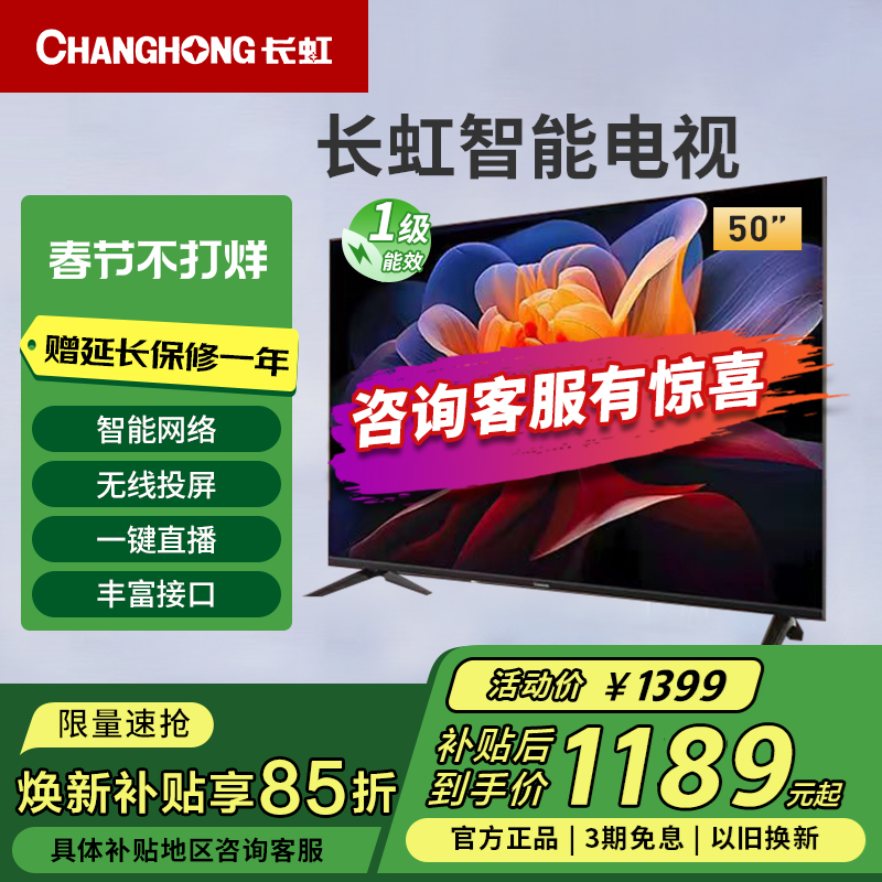 长虹50D4P-F 50英寸智能高清客厅卧室护眼节能LED液晶电视