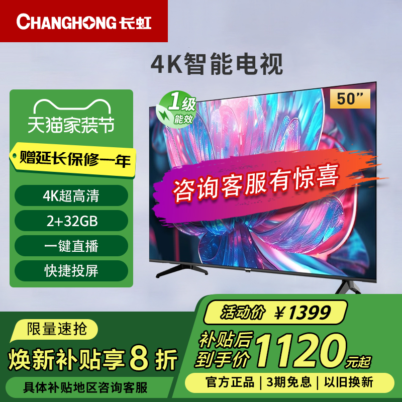 长虹50D4P-G1 50英寸4K超高清HDR客厅卧室LED全面屏液晶电视机