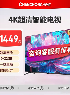 长虹50D4P-G1 50英寸4K超高清HDR客厅卧室LED全面屏液晶电视机