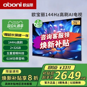 长虹欧宝丽75Z60H 75英寸144Hz高刷4K超高清LED液晶电视