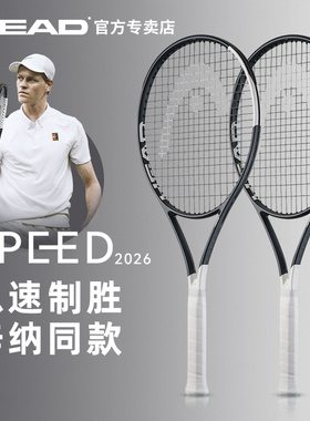 HEAD/海德网球拍L5系列辛纳2026新款小黑拍新品speed全碳素专业拍