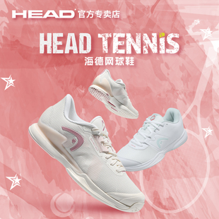 专业网球运动鞋 HEAD海德网球鞋 Court Revolt 透气耐磨 女24年新款