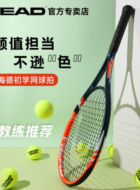 HEAD海德网球拍初学者L5单人带线回弹训练器L4男女大学生选修进阶