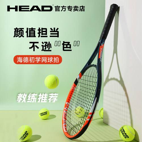 海德网球拍HEAD单人训练网球男女