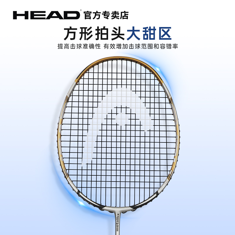 海德羽毛球拍HEAD碳素纤维超轻