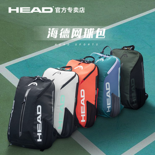 海德网球包HEAD26新款Tour系列