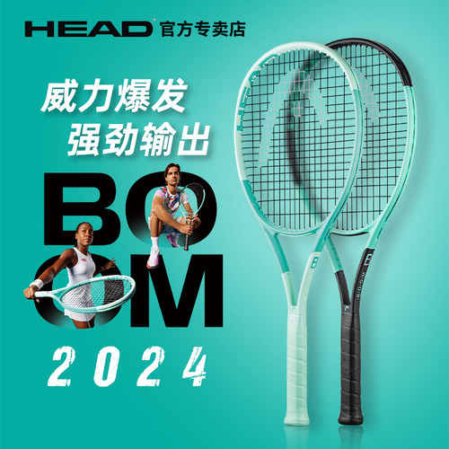 HEAD/海德网球拍boom全碳素新品