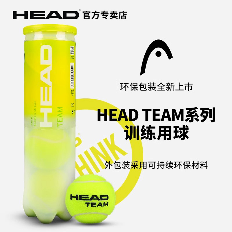 HEAD海德网球ball比赛训练用球单人练习训练专业TEAM无压有压网球