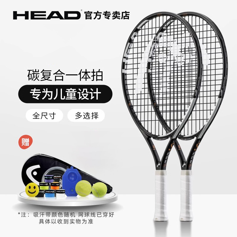 head海德儿童网球拍碳复合小德款