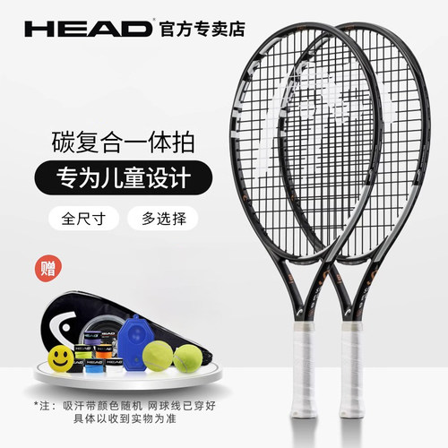 head海德儿童网球拍碳复合小德款