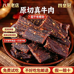 正宗川西风干牛肉干四川特产手撕麻辣内蒙西藏牛肉干孕妇健身零食