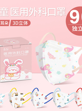 医用外科儿童口罩3d立体一次性女孩宝宝专用男童小孩可爱卡通春夏