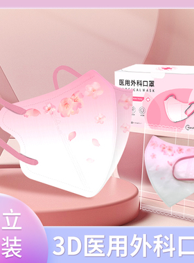 口罩医用一次性医疗成人三层正规高颜值渐变色腮红3d立体医护用
