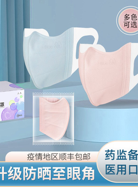 医用防护口罩立体3d护眼角透气一次性医疗男潮款高颜值外科口鼻罩