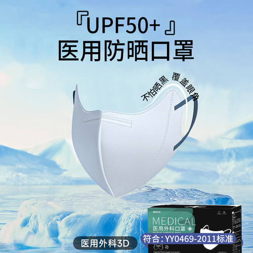医用防晒口罩3d立体一次性