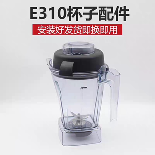 Vitamix配件美国维他美仕破壁机E310杯子VM0109料理机湿杯480z