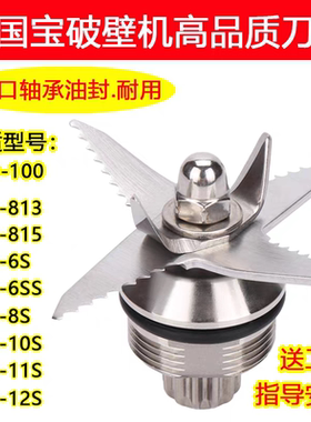 德国宝破壁料理机刀组配件PRO-6SS 9S 10S JAR-40 沙冰机刀片刀头