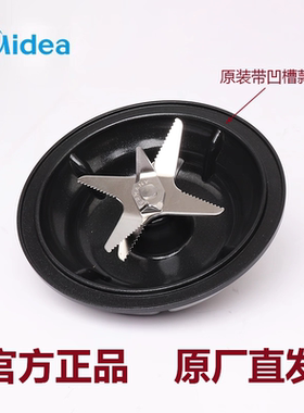 美的破壁机豆浆机配件PB1092A-345-346-100A黑色加热盘八页刀组件