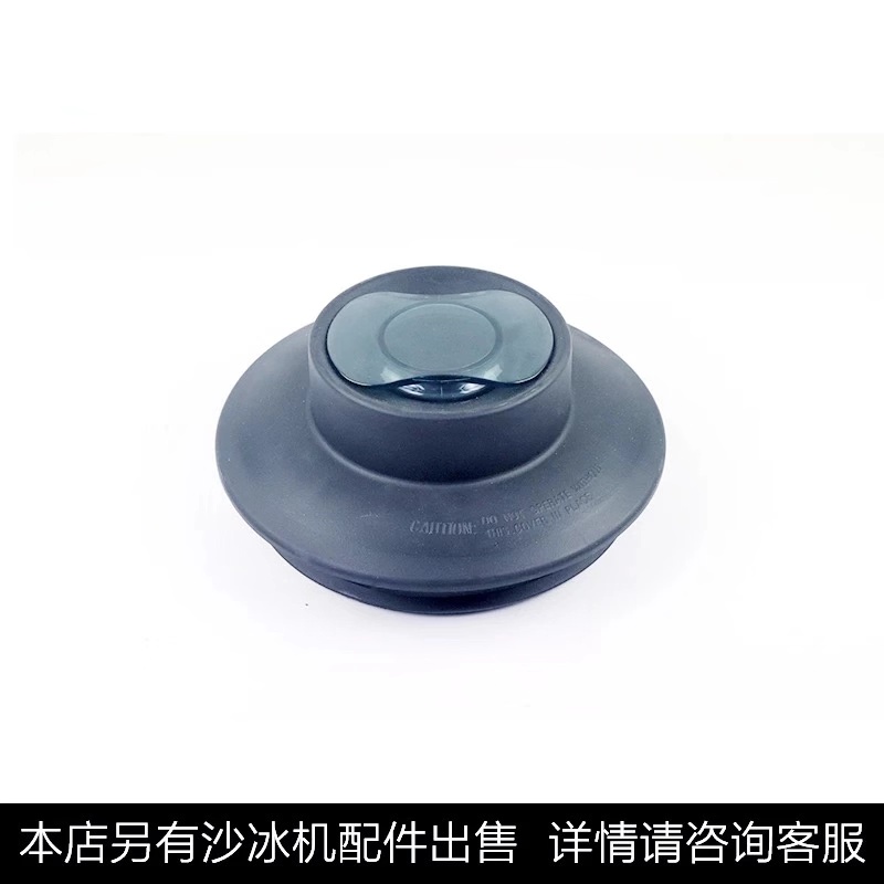 瑟诺豆浆冰沙杯盖沙冰机配件盖子奶茶店搅拌机破壁机小大盖子包邮