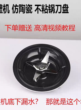 适用九阳破壁机豆浆机配件L18-P132/P152/P650/P137 加热盘搅拌刀