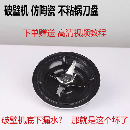 适用九阳破壁机豆浆机配件L18-P132/P152/P650/P137 加热盘搅拌刀