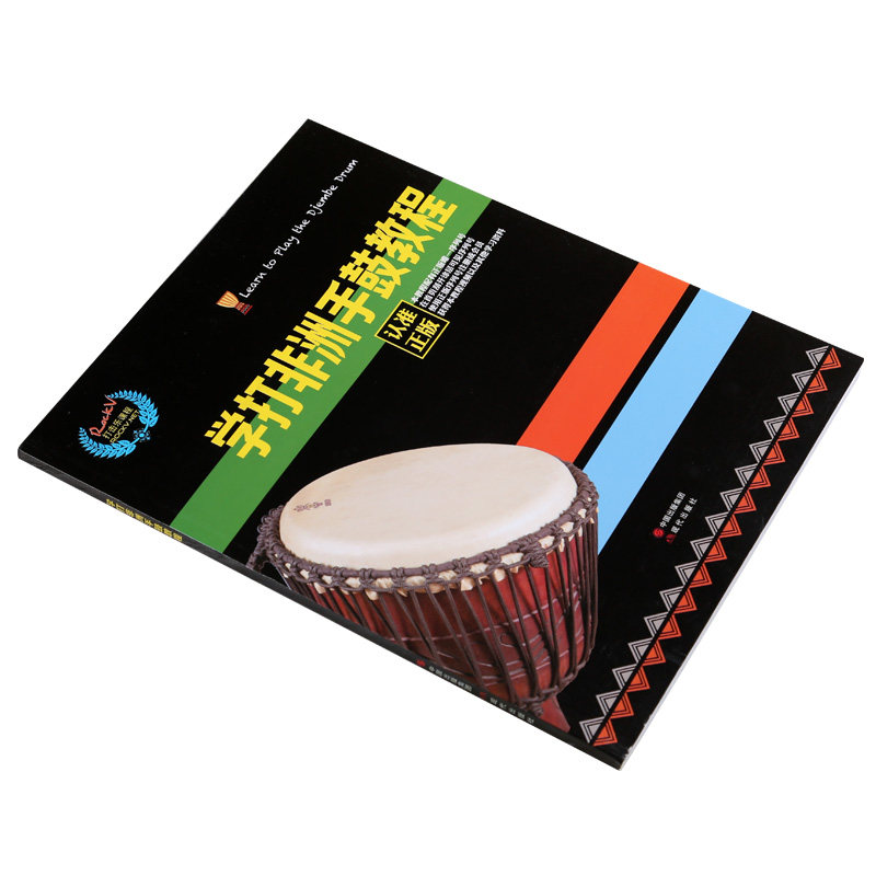 非洲鼓教材 学打非洲手鼓教程 丽江手鼓 初学者鼓谱视频教学书籍