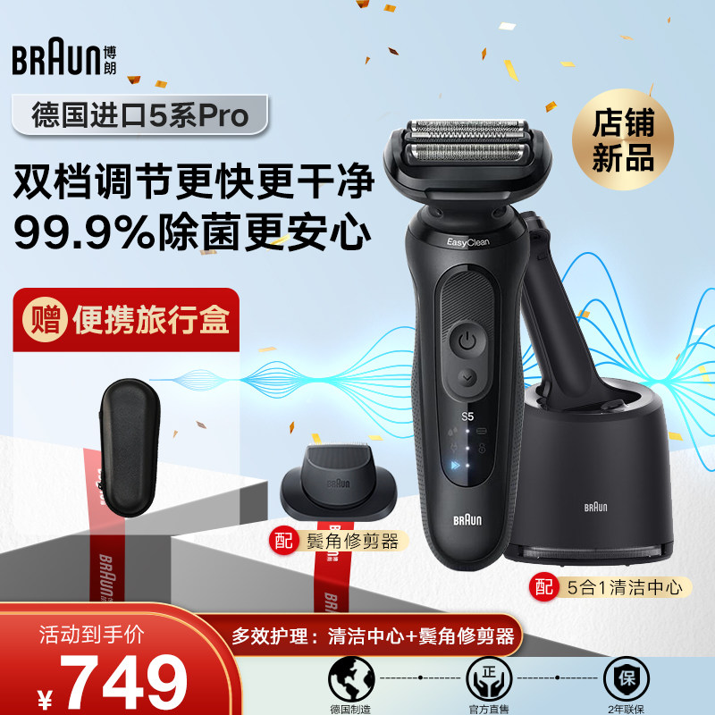 【官旗正品】博朗雷霆5系Pro52-N7200cc男士电动剃须刀德国进口