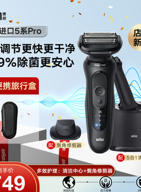 博朗52-N7200电动牙刷剃须刀