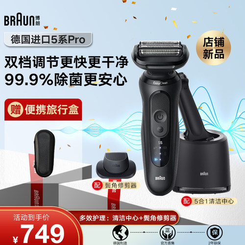 博朗52-N7200电动牙刷剃须刀
