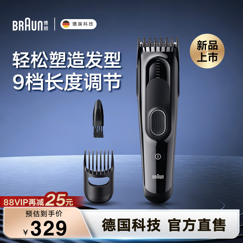 博朗电动剃头刀新品充电理发器家用电推子HC5510