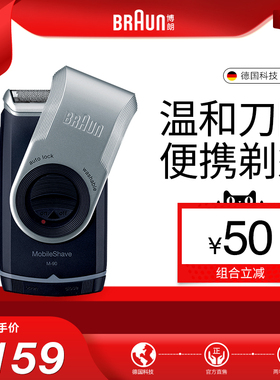 博朗剃须刀往复式男士便携式刮胡刀干电池式M90可水洗送礼礼物