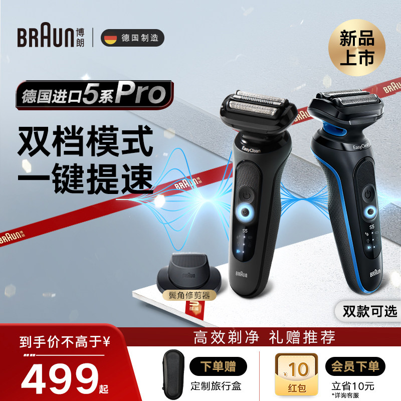【德国原装】博朗5系Pro电动剃须刀往复式刮胡刀礼盒款送礼