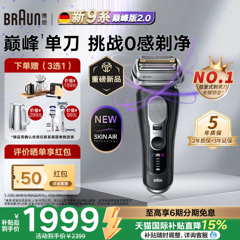 博朗9系巅峰版2.0剃须刀德国进口