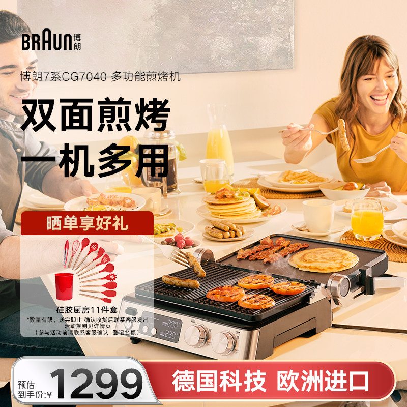 德国博朗CG7040多功能电烤炉家用无烟烤肉机双面煎烤全自动烧烤炉