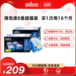 8盒超值装 Braun德国博朗刀头清洗液CCR4套装 8盒