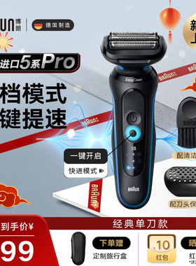 博朗雷霆5系Pro电动剃须刀52-B1000s往复式便携刮胡刀德国送男友