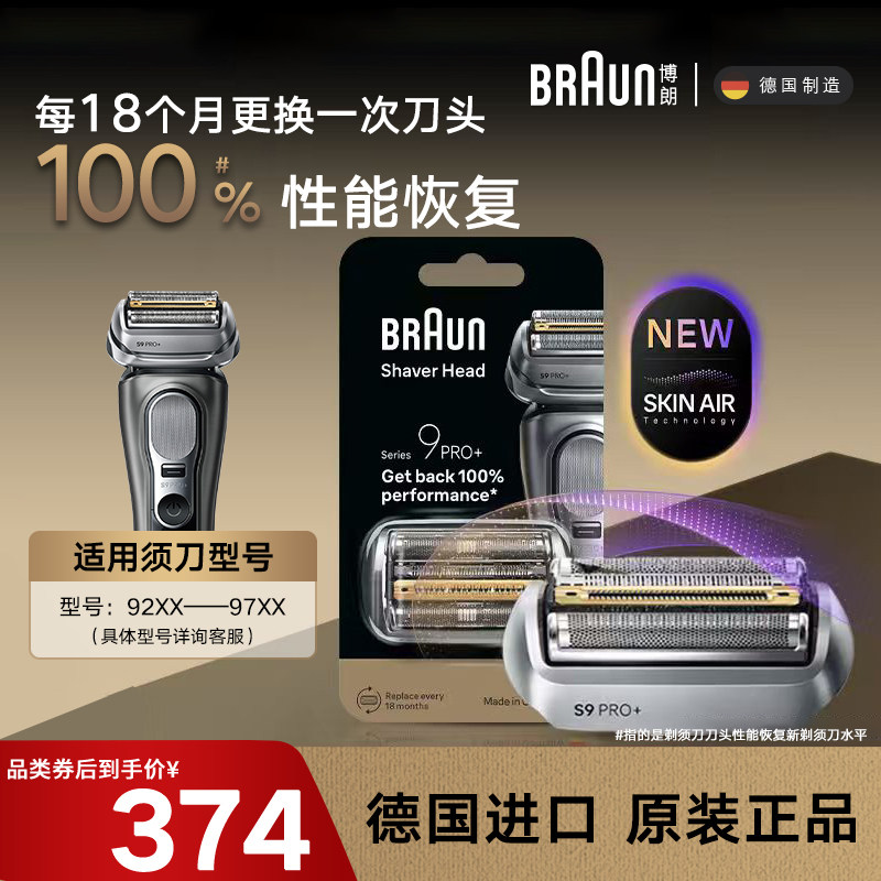 博朗9系剃须刀刀头网罩配件96M替换装官旗正品德国进口适用9系Pro